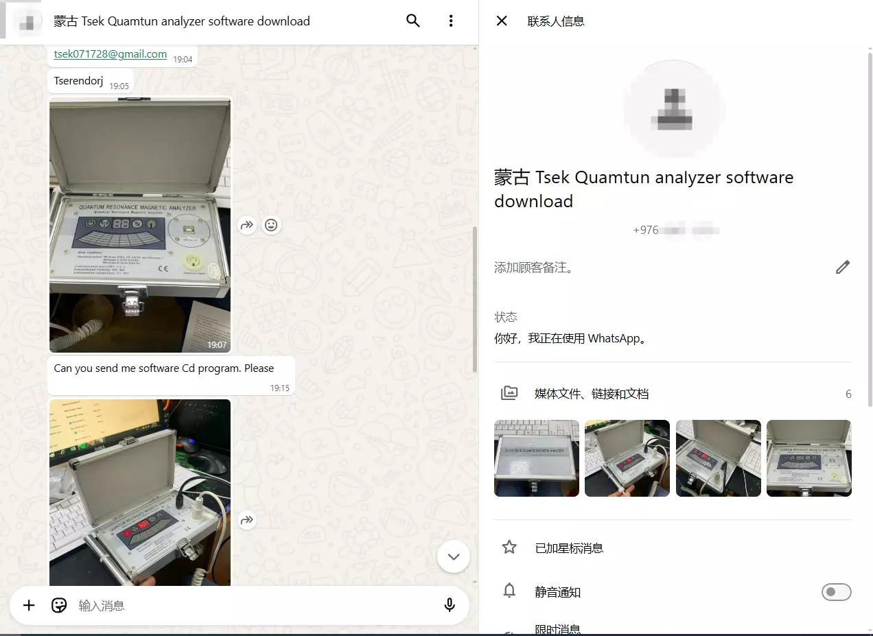 Mongolia - XND-Q3-QTM Quantum Resonance Magnetic Analyzer Software Download