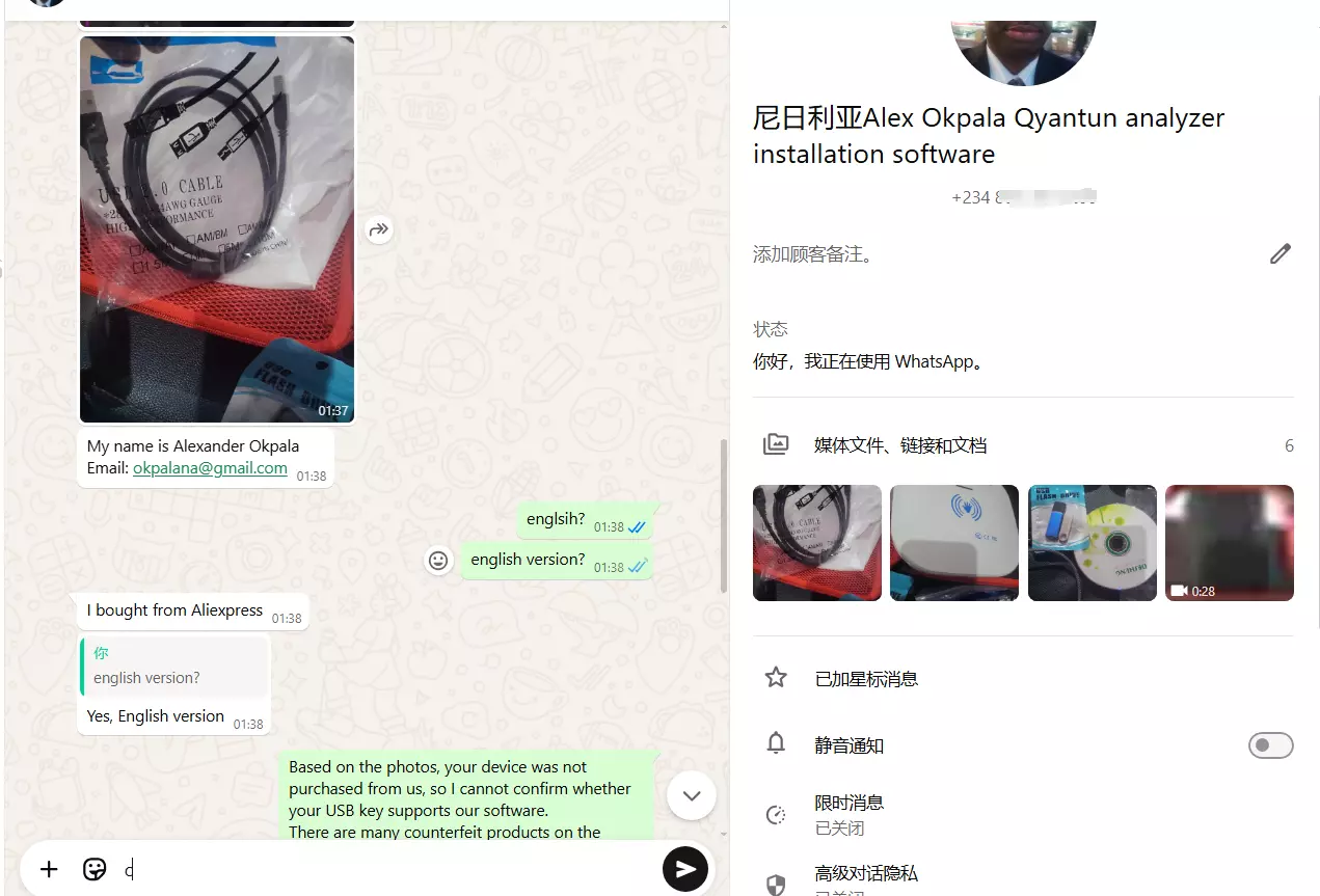 2025-7-28 Nigeria Alex Okpala - Quantum Analyzer Installation Software